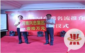 興忠?紫陽佳園名流推介會暨捐贈儀式活動完美落幕